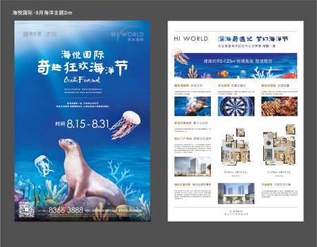 海洋节dm单页-采灵感-https://www.cailinggan.com/