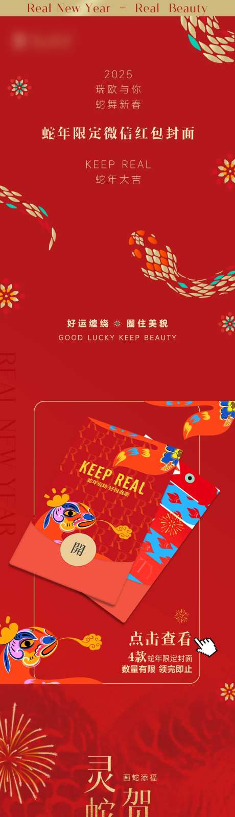 新年领红包长图-采灵感-https://www.cailinggan.com/