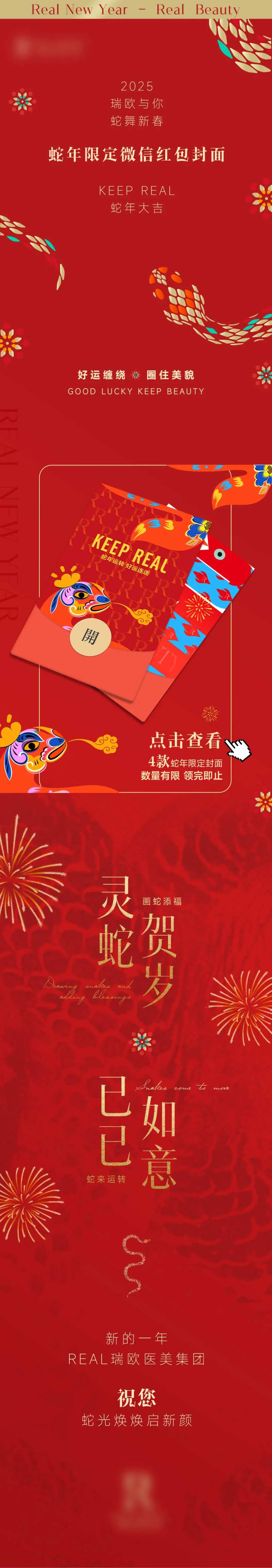 新年领红包长图-采灵感-cailinggan.com