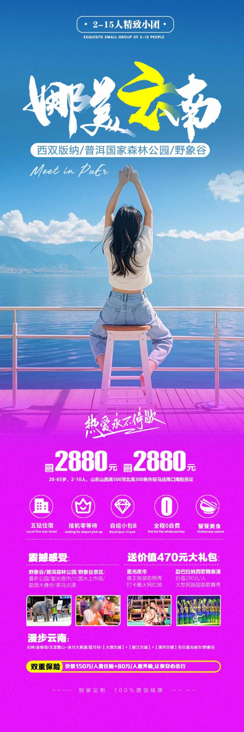 云南洱海旅游宣传海报-采灵感-cailinggan.com