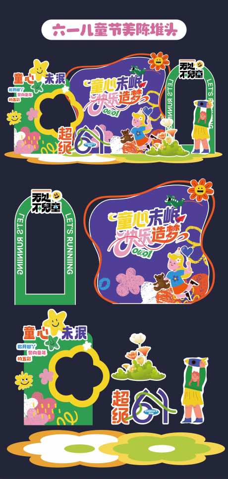 六一儿童节商场美陈堆头拍照打卡框pc-采灵感-https://www.cailinggan.com/