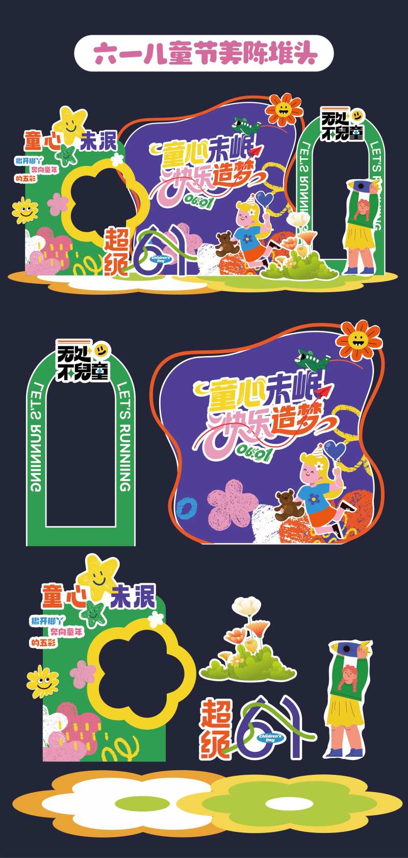 六一儿童节商场美陈堆头拍照打卡框pc-采灵感-cailinggan.com
