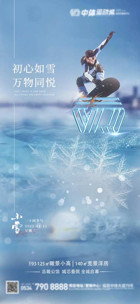 运动城小雪节气海报-采灵感-https://www.cailinggan.com/