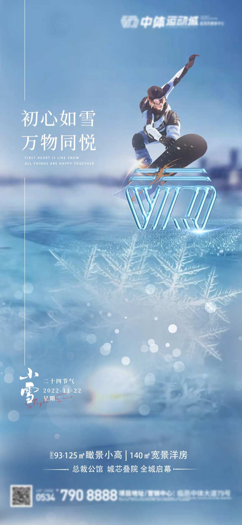 运动城小雪节气海报-采灵感-cailinggan.com