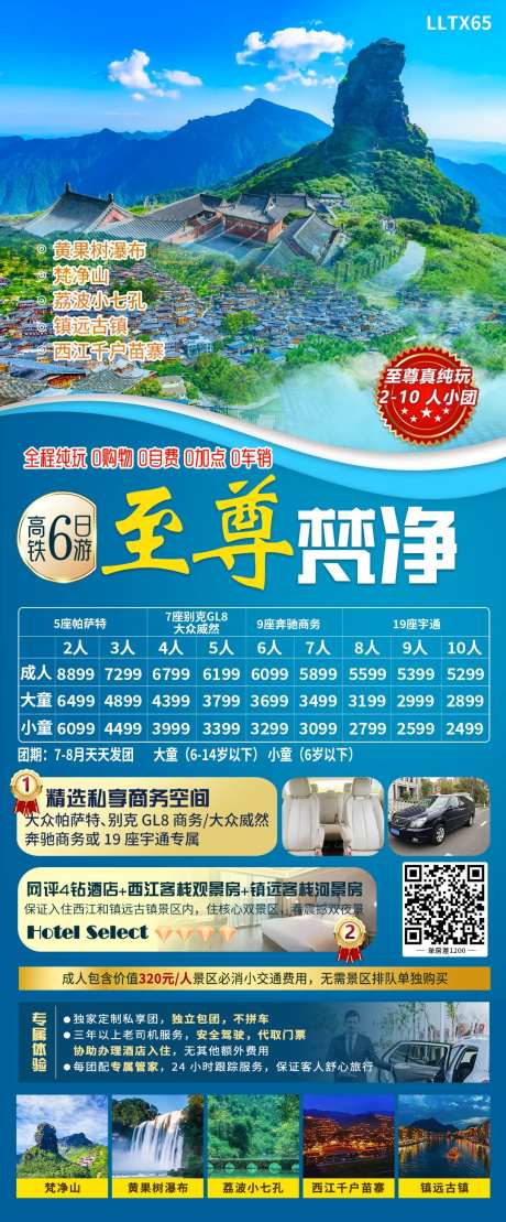 至尊梵净黄果树-采灵感-https://www.cailinggan.com/