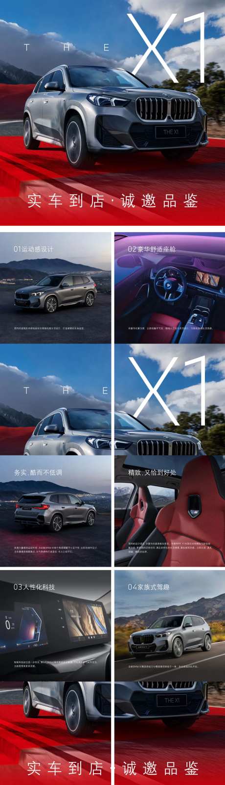 全新BMW X1朋友圈四宫格车型亮点-采灵感-https://www.cailinggan.com/