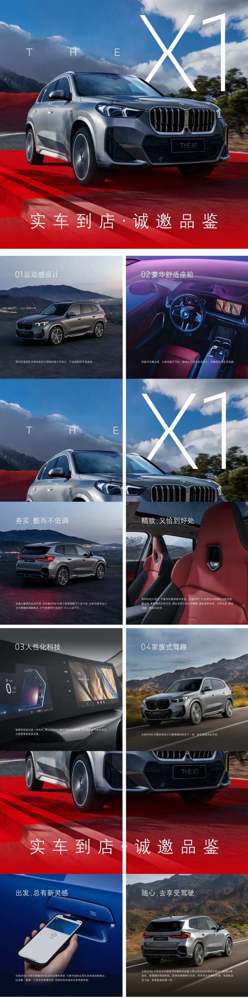 全新BMW X1朋友圈四宫格车型亮点-采灵感-cailinggan.com