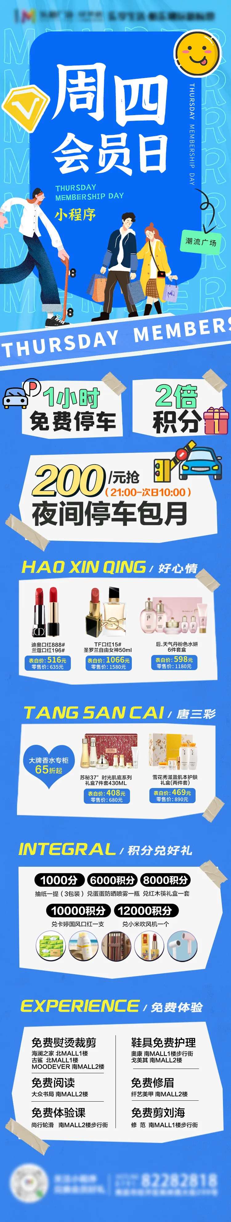 周四会员日长图活动海报-采灵感-cailinggan.com
