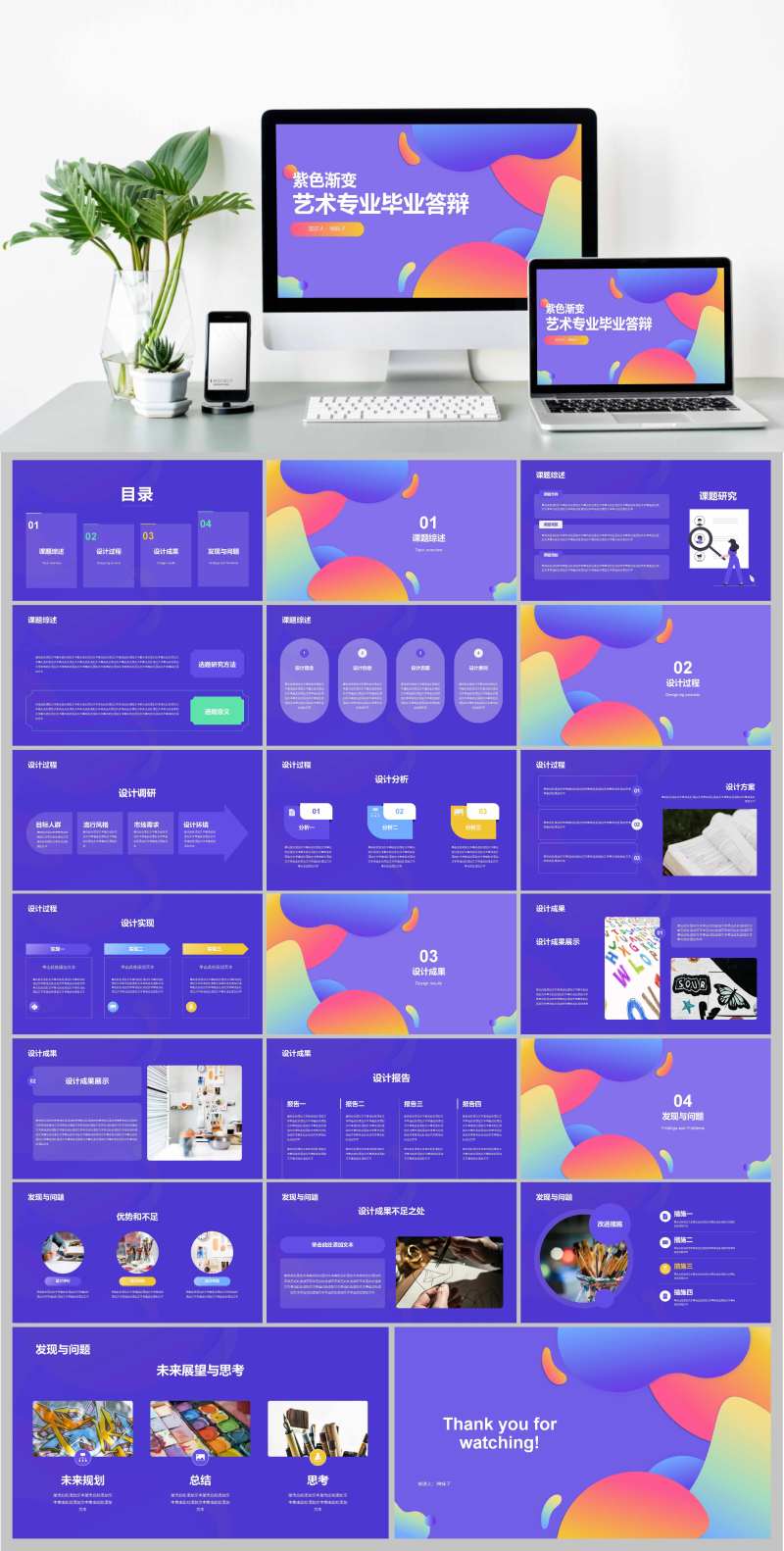 渐变艺术专业毕业答辩PPT-采灵感-cailinggan.com
