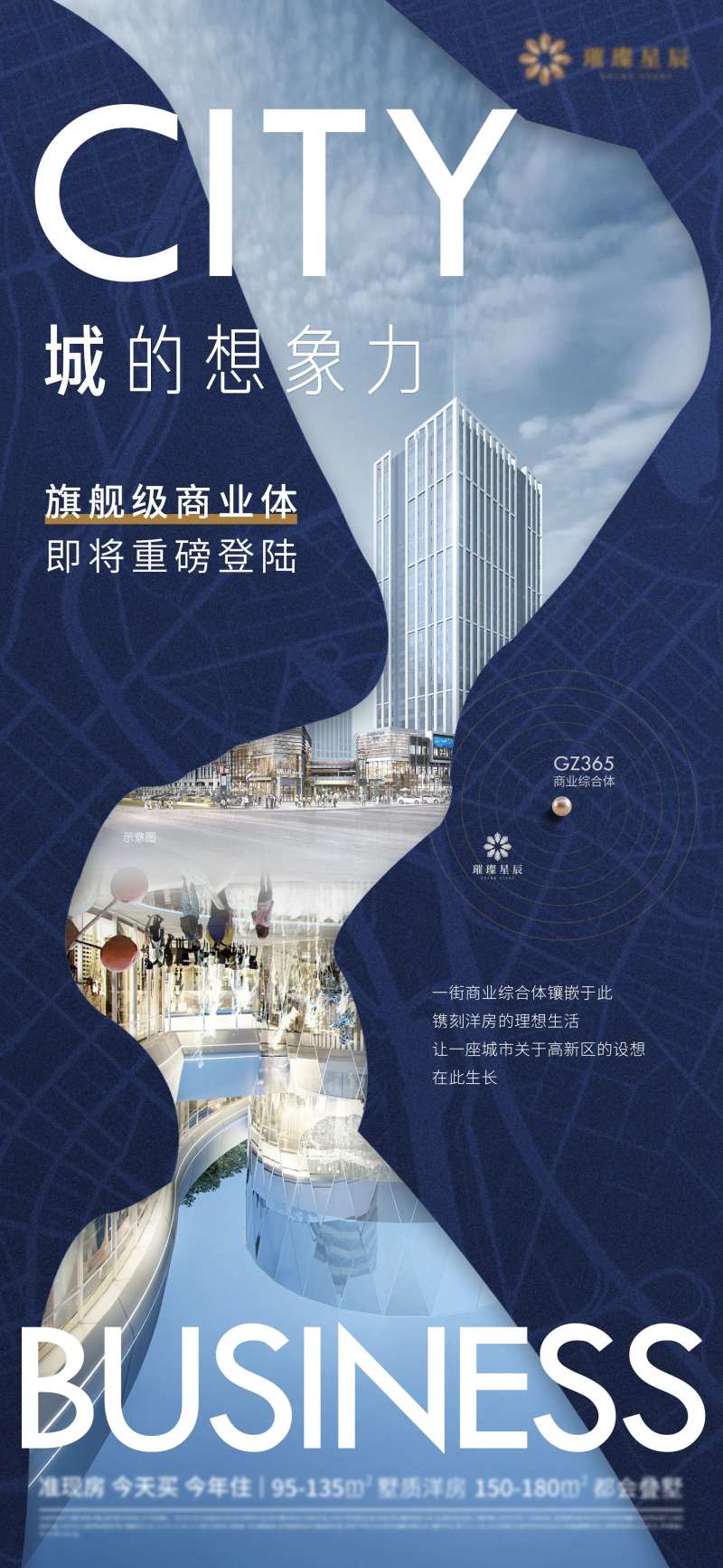 地产调性商业悬念海报-采灵感-cailinggan.com