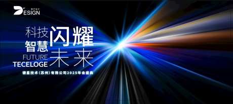 智慧科技年度峰会背景板-采灵感-https://www.cailinggan.com/