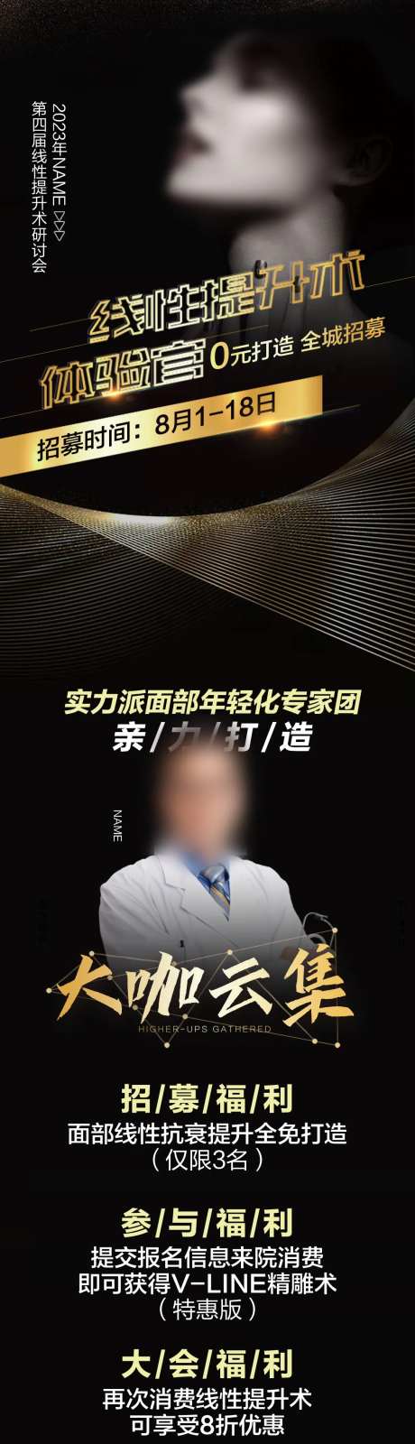 医美招募黑金长图海报-采灵感-https://www.cailinggan.com/