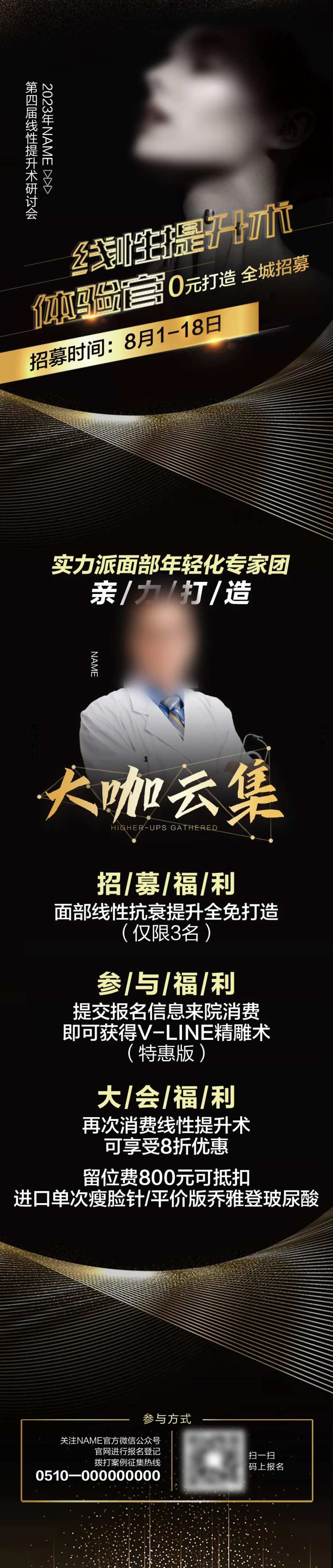 医美招募黑金长图海报-采灵感-cailinggan.com