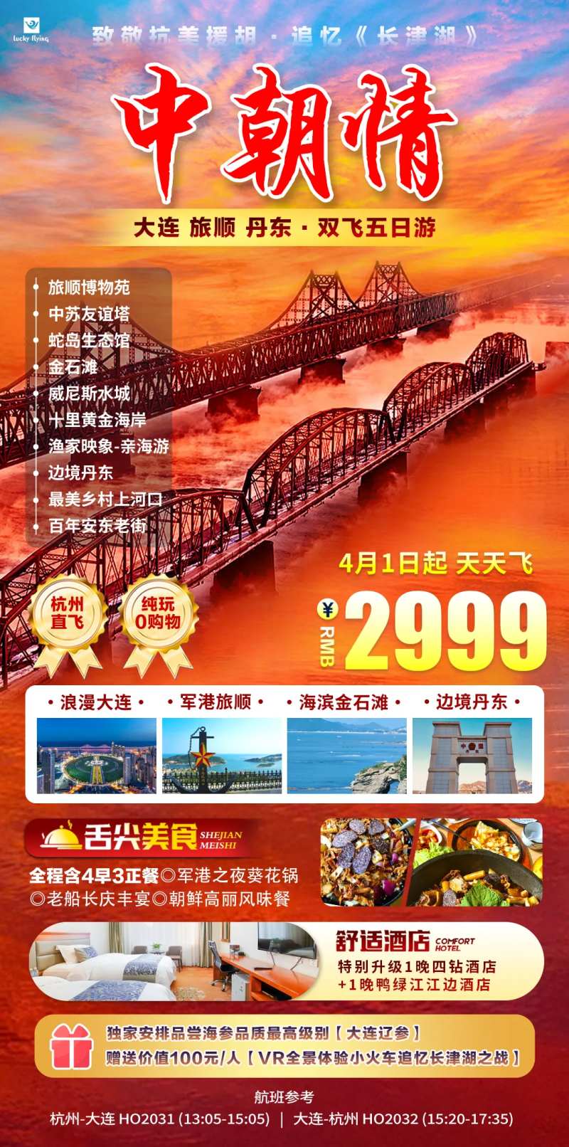 中朝情朝鲜边境旅顺丹东大连旅游-采灵感-cailinggan.com