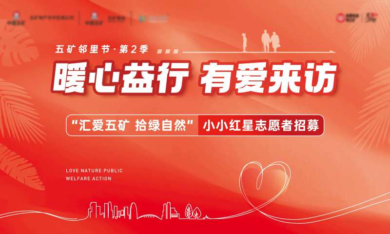 地产公益慰问主画面-采灵感-cailinggan.com