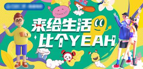 来给生活比个耶主画面-采灵感-https://www.cailinggan.com/