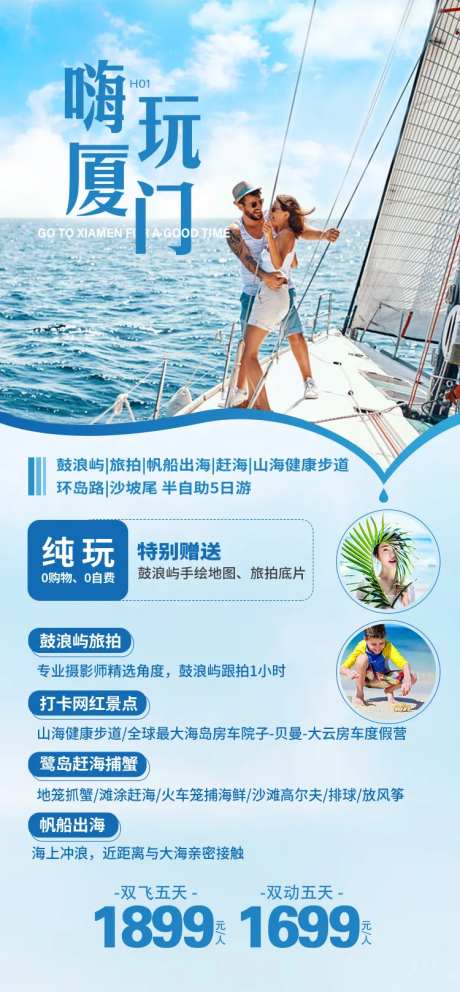 厦门鼓浪屿旅游海报-采灵感-https://www.cailinggan.com/