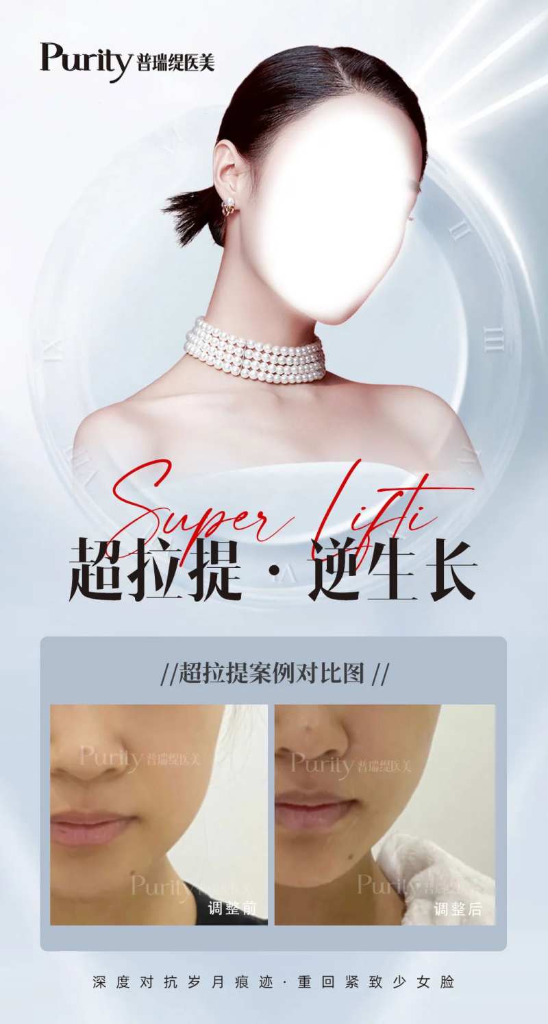医美案例宣传海报-采灵感-cailinggan.com