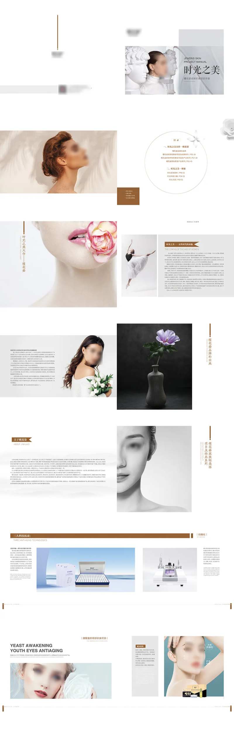 护肤产品手册宣传册-采灵感-cailinggan.com