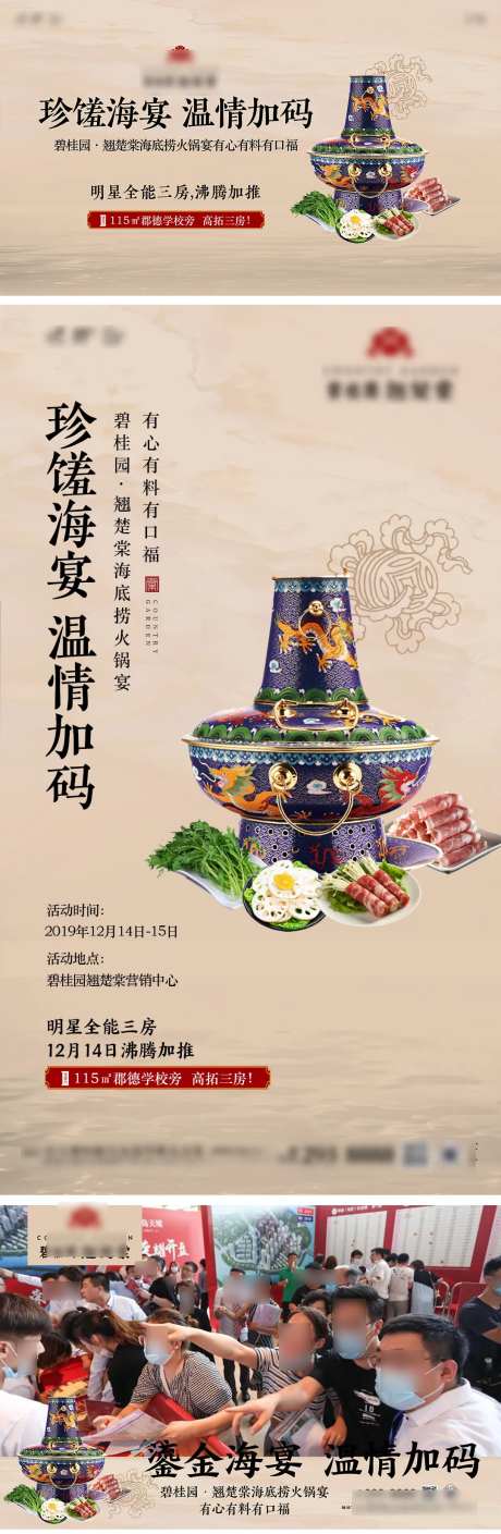地产火锅宴涮羊肉活动展板-采灵感-https://www.cailinggan.com/