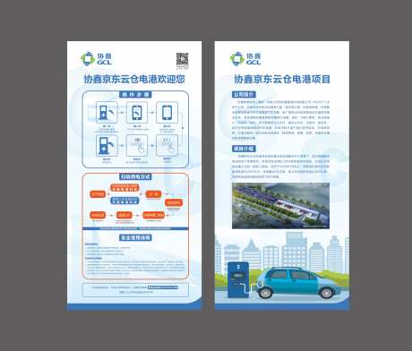 电动车新能源卡通易拉宝展架-采灵感-https://www.cailinggan.com/