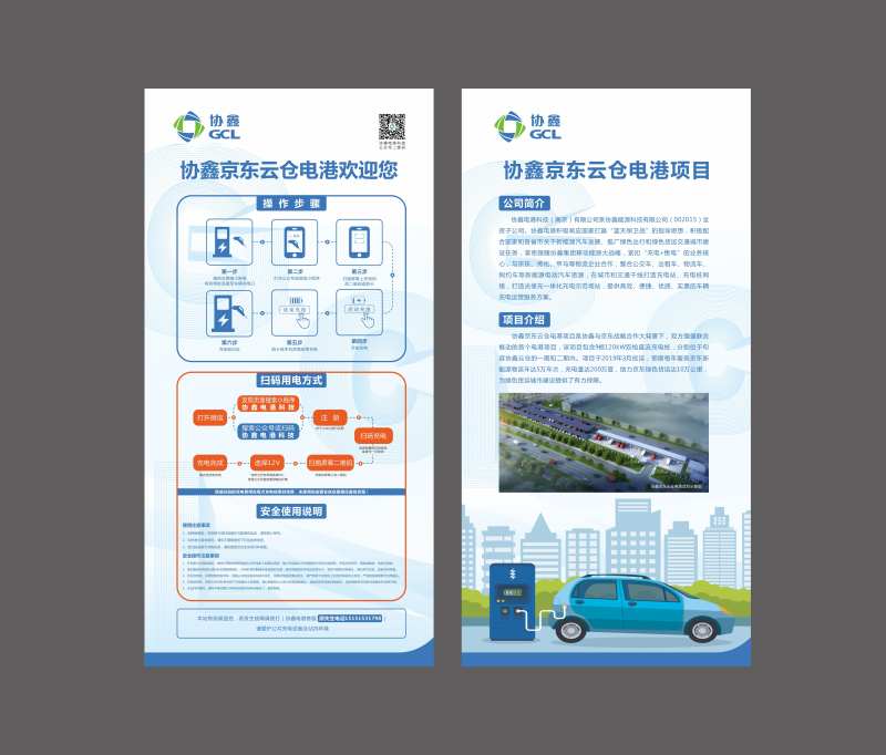 电动车新能源卡通易拉宝展架-采灵感-cailinggan.com