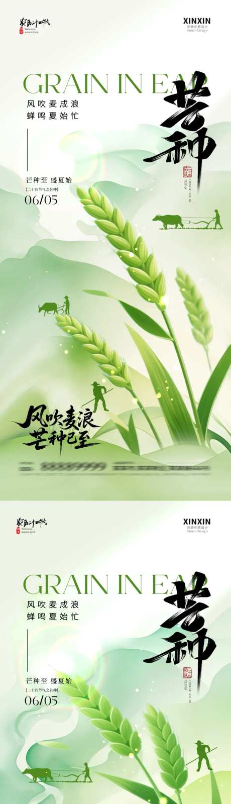 地产芒种小麦清新插画海报-采灵感-https://www.cailinggan.com/