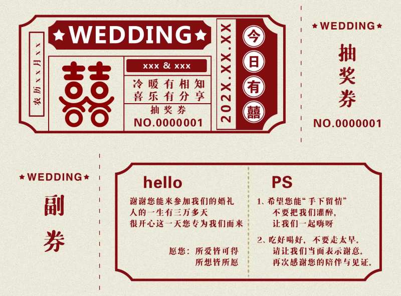 结婚入场券-采灵感-cailinggan.com