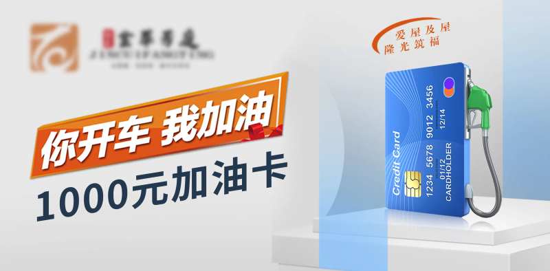 车位活动加油卡海报-采灵感-cailinggan.com