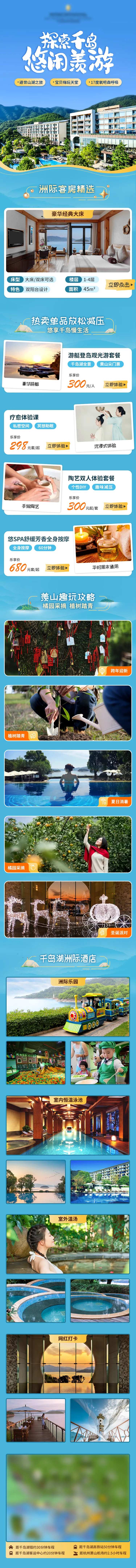 千岛湖酒店旅游游玩详情首页-采灵感-cailinggan.com