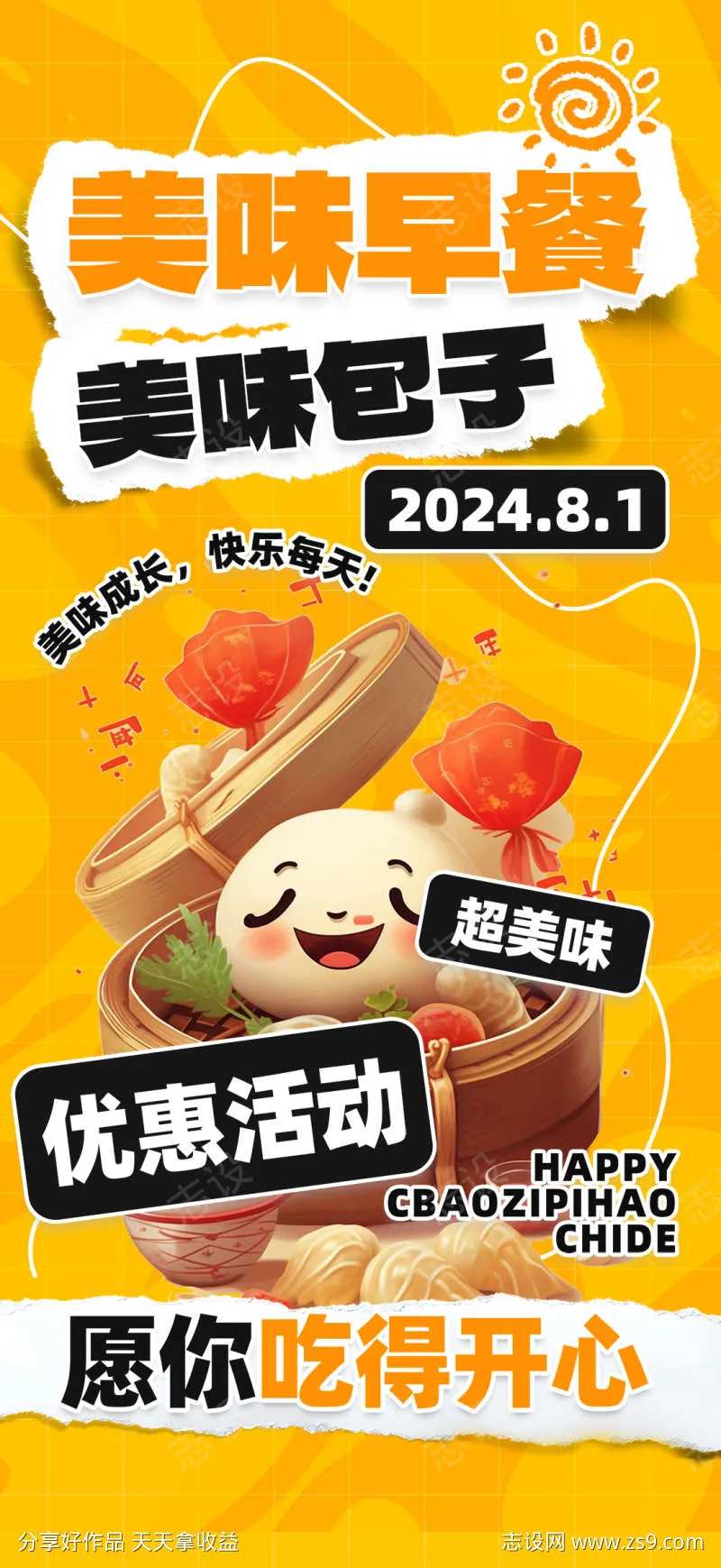 微商大气包子铺早餐营销宣传海报-采灵感-cailinggan.com