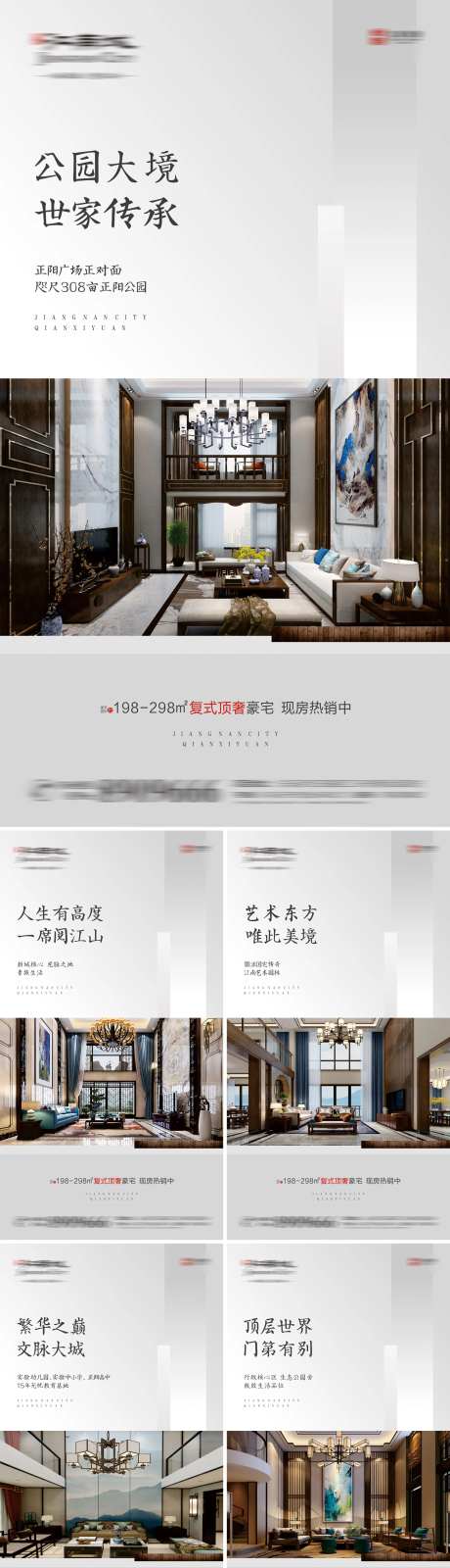 新中式地产顶层复式价值点系列海报-采灵感-https://www.cailinggan.com/