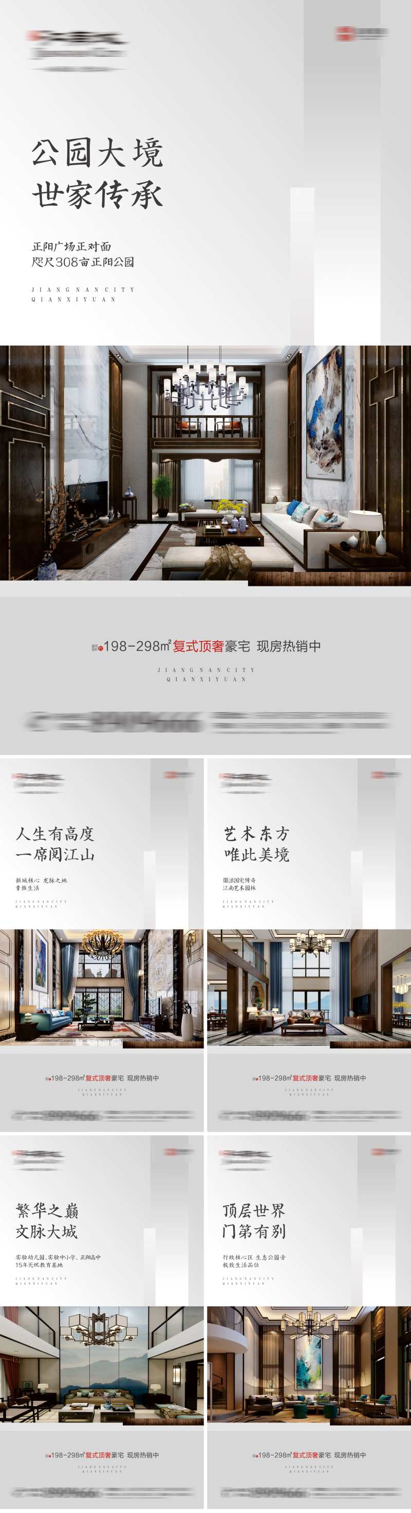 新中式地产顶层复式价值点系列海报-采灵感-cailinggan.com