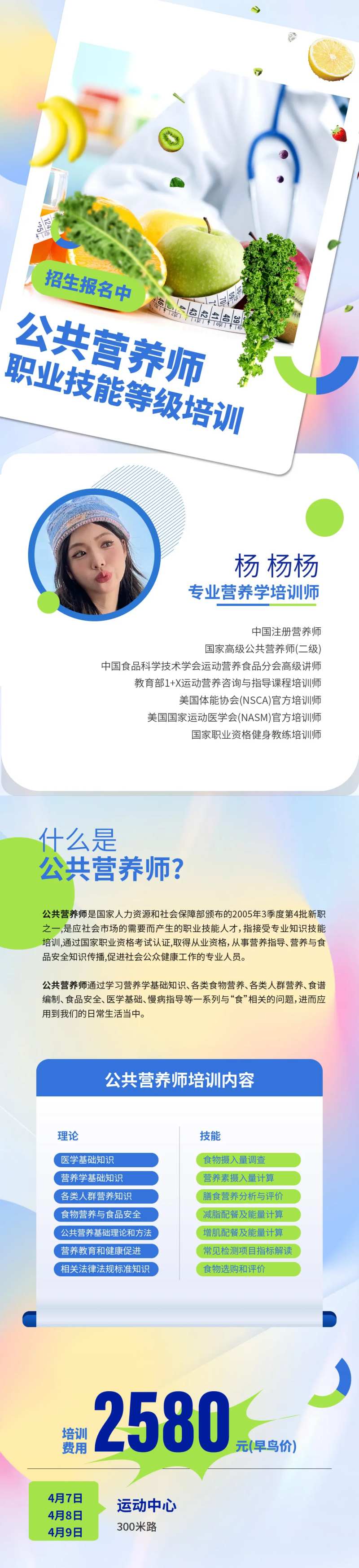 营养师培训班招生长图 餐饮-采灵感-cailinggan.com