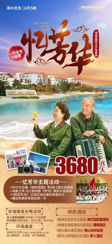 老年团旅游海报-采灵感-https://www.cailinggan.com/