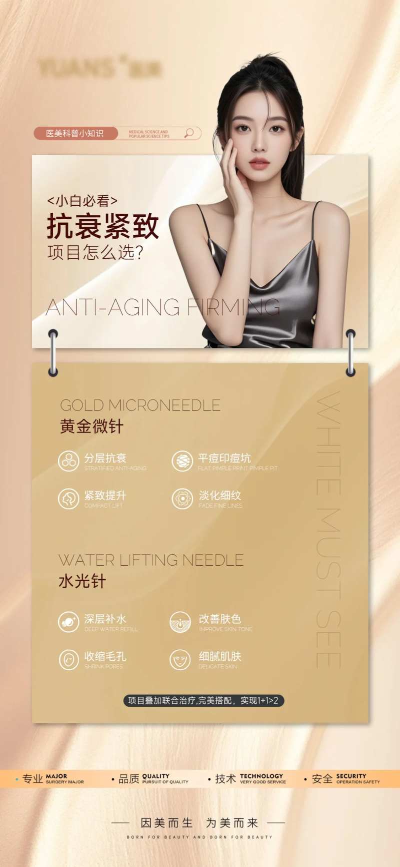 医美抗衰科普小知识长图海报-采灵感-cailinggan.com