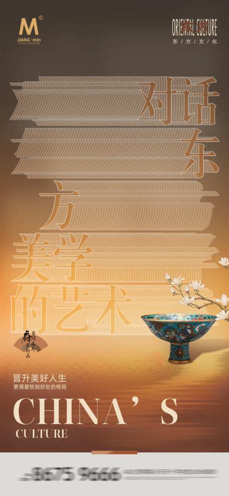 国风文化推广中式海报-采灵感-https://www.cailinggan.com/