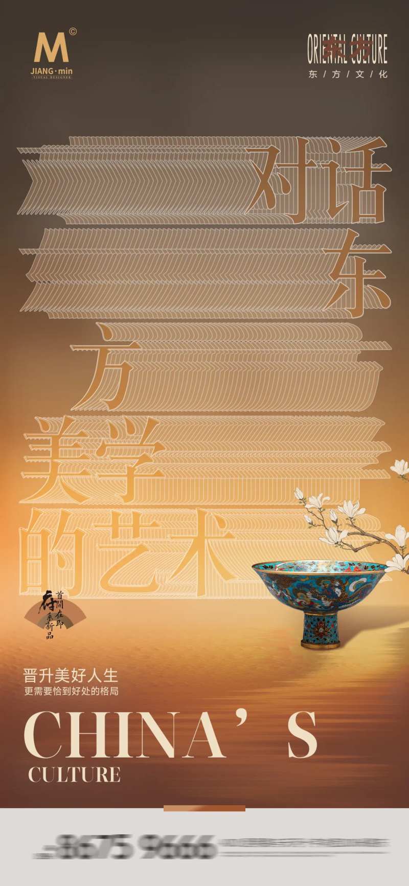 国风文化推广中式海报-采灵感-cailinggan.com