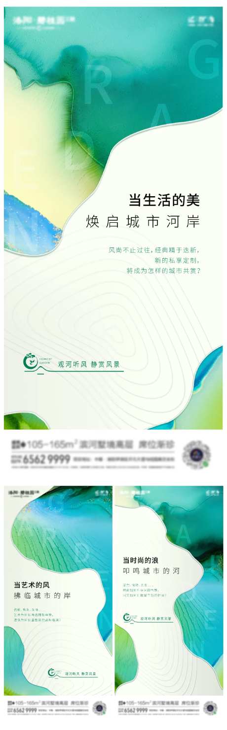 生态河居湾区调性价值点-采灵感-https://www.cailinggan.com/