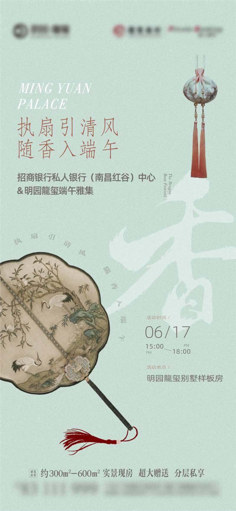 端午节周末暖场活动海报-采灵感-cailinggan.com