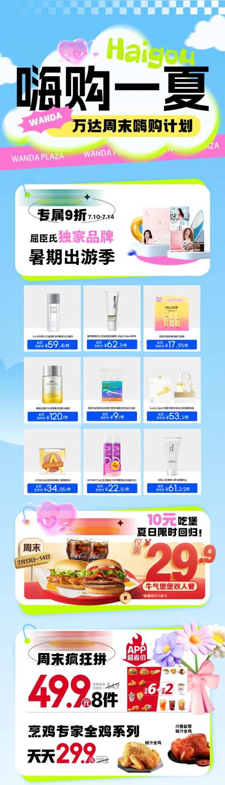 夏季商场活动长图-采灵感-https://www.cailinggan.com/