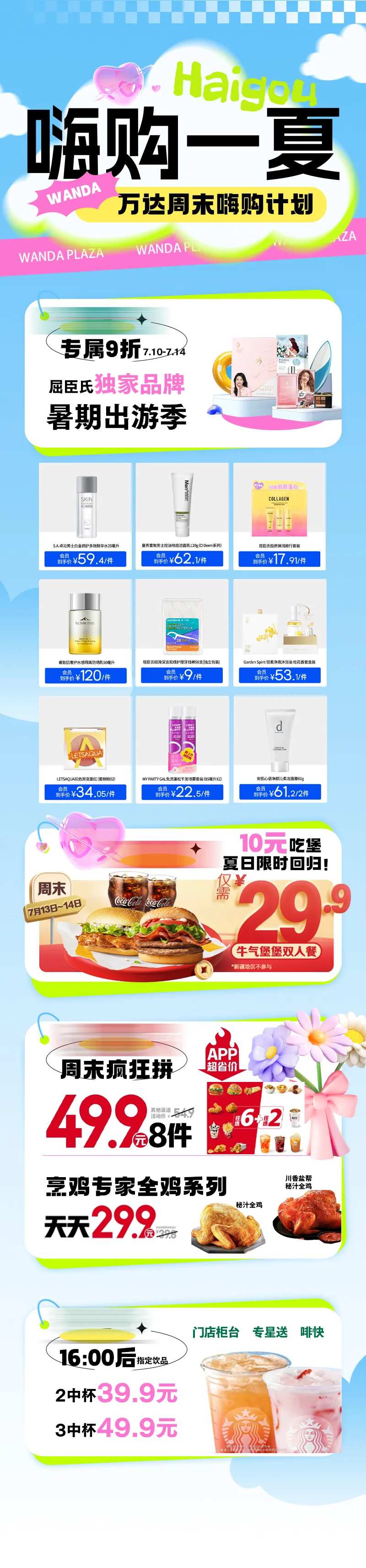 夏季商场活动长图-采灵感-cailinggan.com