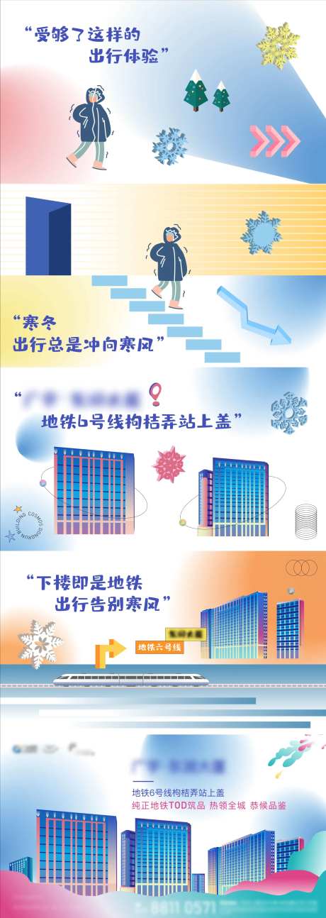 冬日地铁出行扁平插画长拉页-采灵感-https://www.cailinggan.com/