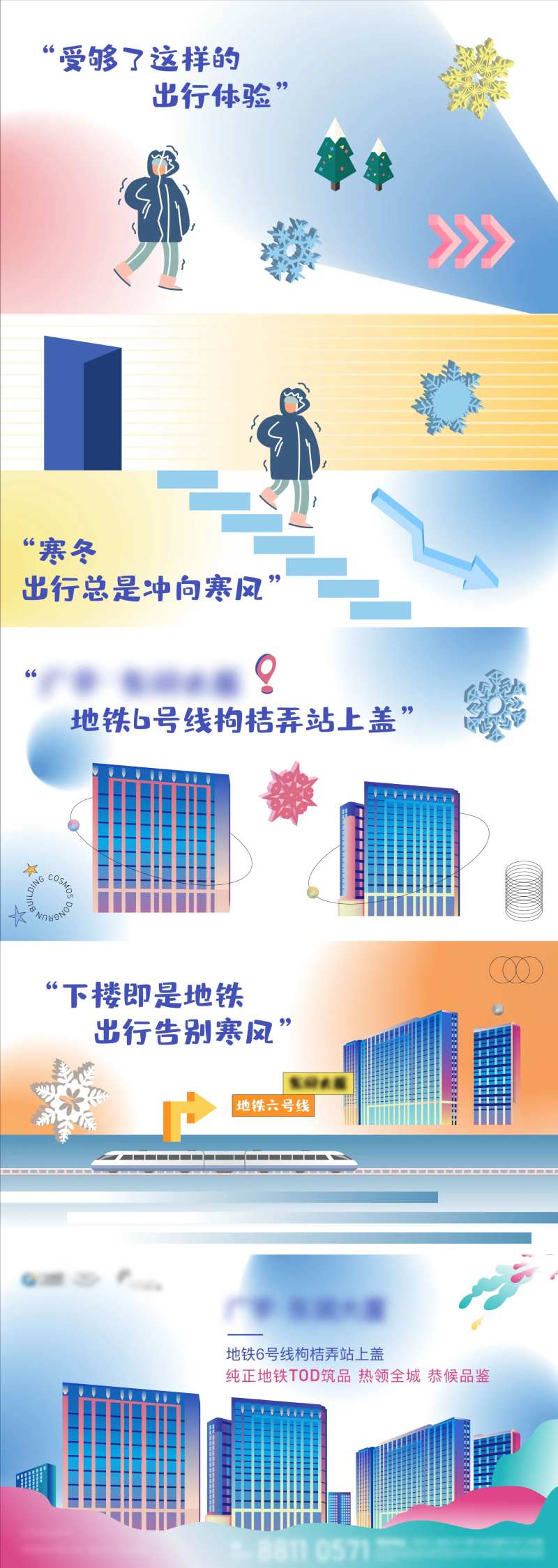 冬日地铁出行扁平插画长拉页-采灵感-cailinggan.com