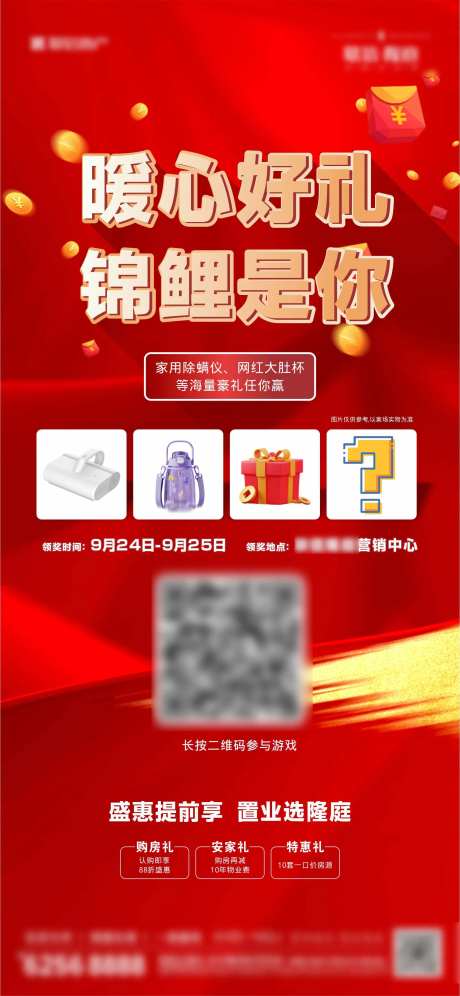 红色玩游戏赢好礼抽奖奖品锦鲤喜庆-采灵感-https://www.cailinggan.com/