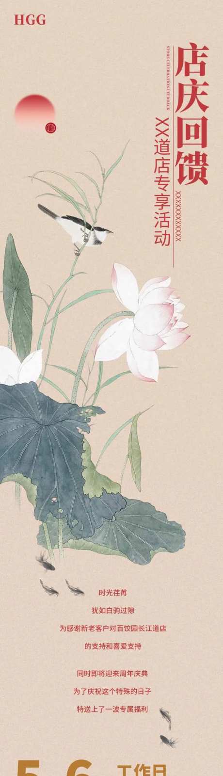 国风店餐饮活动长图海报-采灵感-https://www.cailinggan.com/