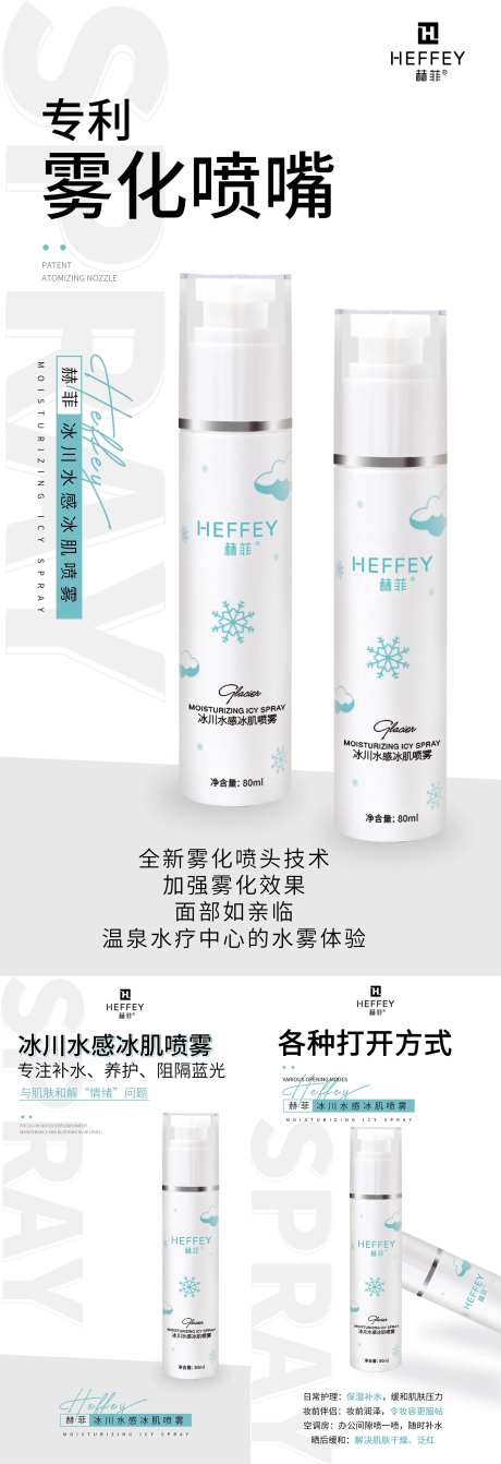 微商护肤品喷雾系列海报-采灵感-https://www.cailinggan.com/