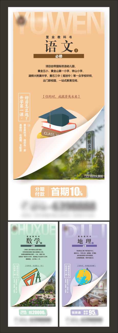 地产学区房价值点创意系列海报-采灵感-https://www.cailinggan.com/
