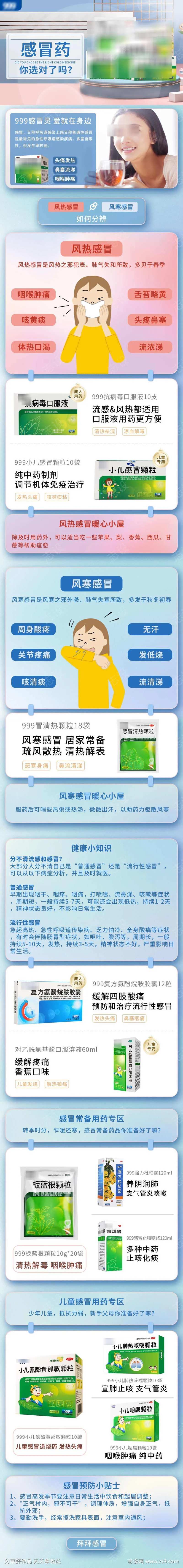 感冒药专题海报-采灵感-cailinggan.com
