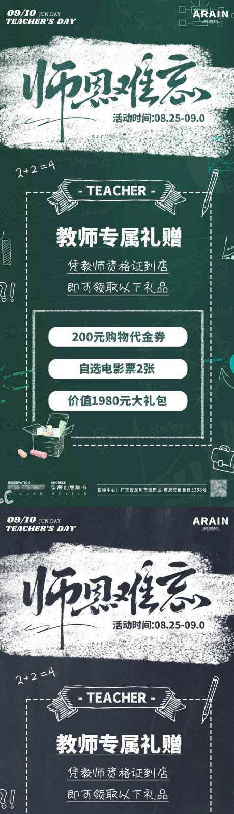 教师节黑板报活动系列海报-采灵感-https://www.cailinggan.com/